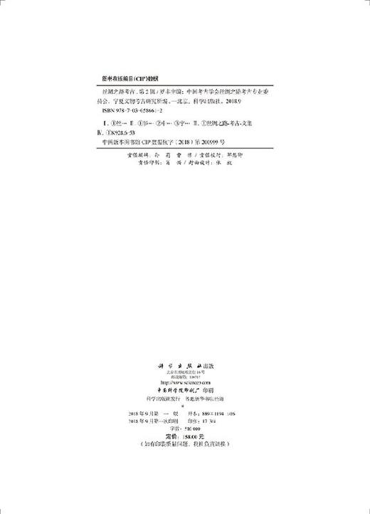 丝绸之路考古（第2辑） 商品图2