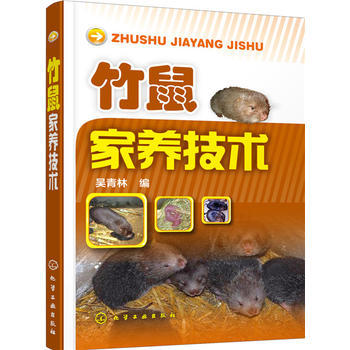 竹鼠家养技术 商品图0