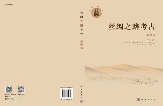丝绸之路考古（第2辑） 商品图3