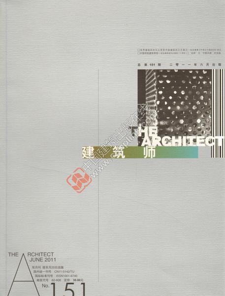 2011年《建筑师》全年6期（149-154期） 商品图3