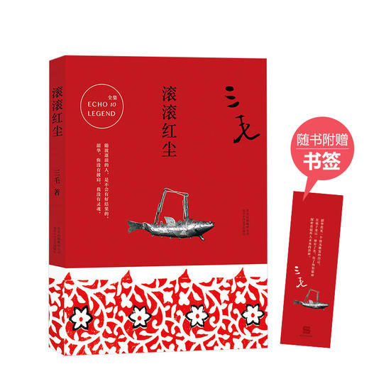 三毛：滚滚红尘 商品图0