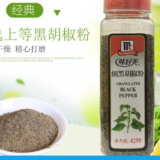 [f1]味好美细黑椒粉