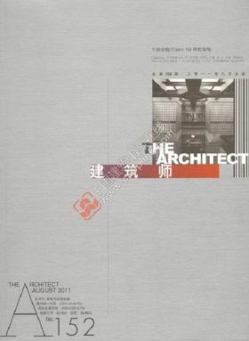 2011年《建筑师》全年6期（149-154期）