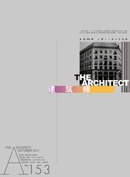 2011年《建筑师》全年6期（149-154期） 商品图4