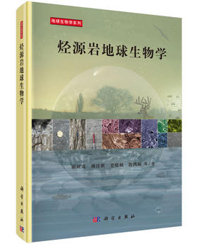 烃源岩地球生物学
