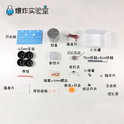 温差发电小车 商品图4