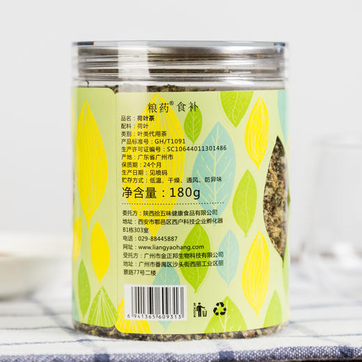【粮药LY】 荷叶茶 干荷叶片 A4腰花草茶 茶叶 可搭配玫瑰花茶180g/罐 商品图1