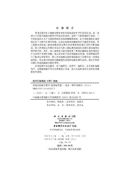 烃源岩地球生物学 商品图2