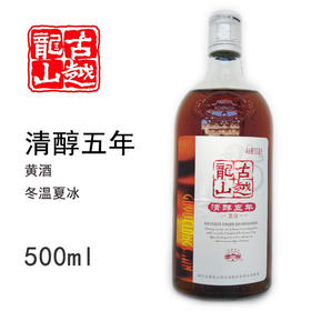 古越龙山清醇五年500ml*12瓶/箱  每瓶18.3333元 一箱起批