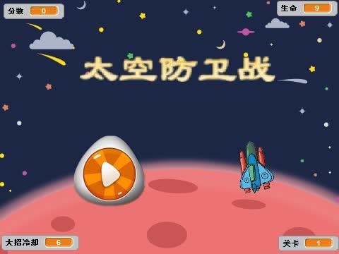 【罗宾博士】Scratch编程｜太空防卫战 商品图0