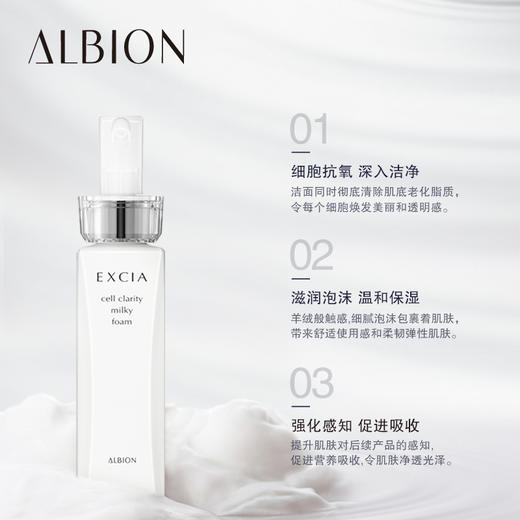 ALBION澳尔滨/奥碧虹雅思臻颜洗颜乳150ml   卸妆清洁毛孔 深层清洁 细胞抗氧 柔滑肌肤 商品图1