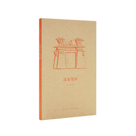 《汉家陵阙》王南“建筑史诗”系列，大汉风骨，探秘中国古建高峰期
