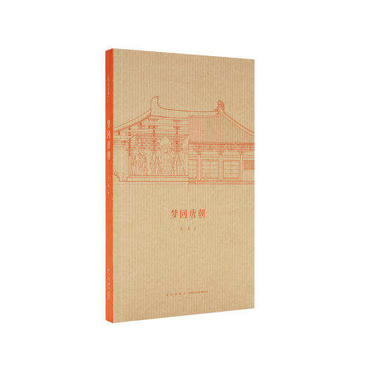 《梦回唐朝》王南“建筑史诗”系列，盛唐气派，中国古建灿烂巡礼 商品图0