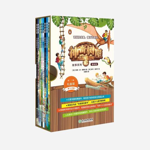 神奇树屋·故事系列·基础版 **·2辑·礼盒装 商品图0