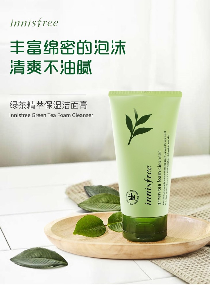 innisfree悅詩風吟綠茶洗面奶