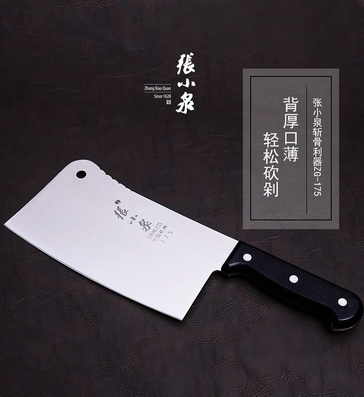张小泉不锈钢家用斩骨刀zg175