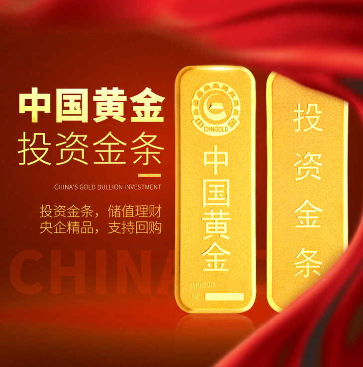 中國黃金au9999金磚50g薄片投資金條金磚