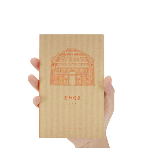《万神殿堂》王南“建筑史诗”系列开篇之作，展现古罗马建筑奇迹 商品图5