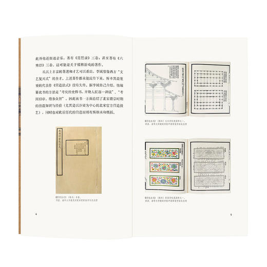 《营造天书》王南“建筑史诗”系列，梁思成如何破译宋代建筑典籍 商品图2