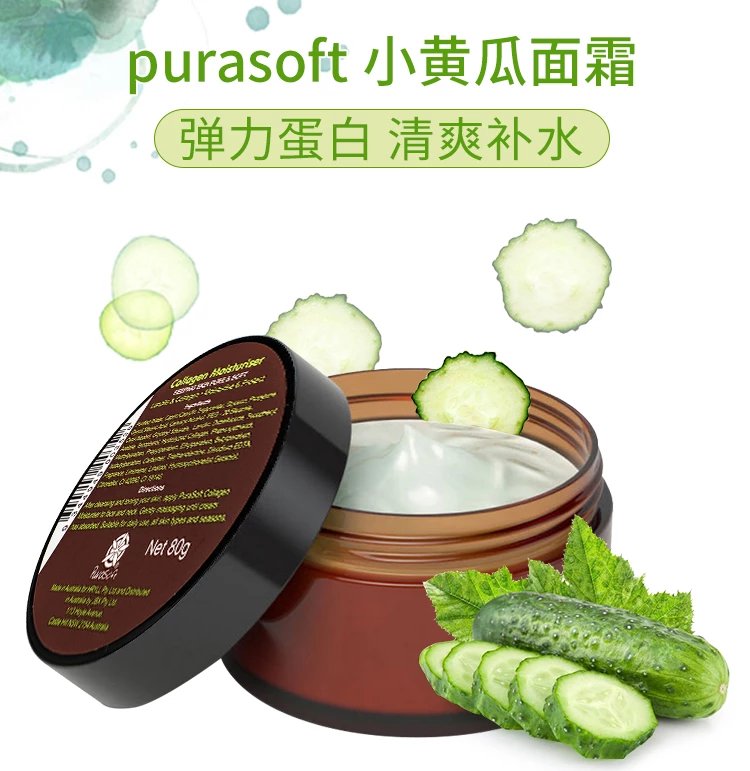 澳洲purasoft小黄瓜面霜80g 胶原蛋白高保湿超补水清爽素颜不油腻