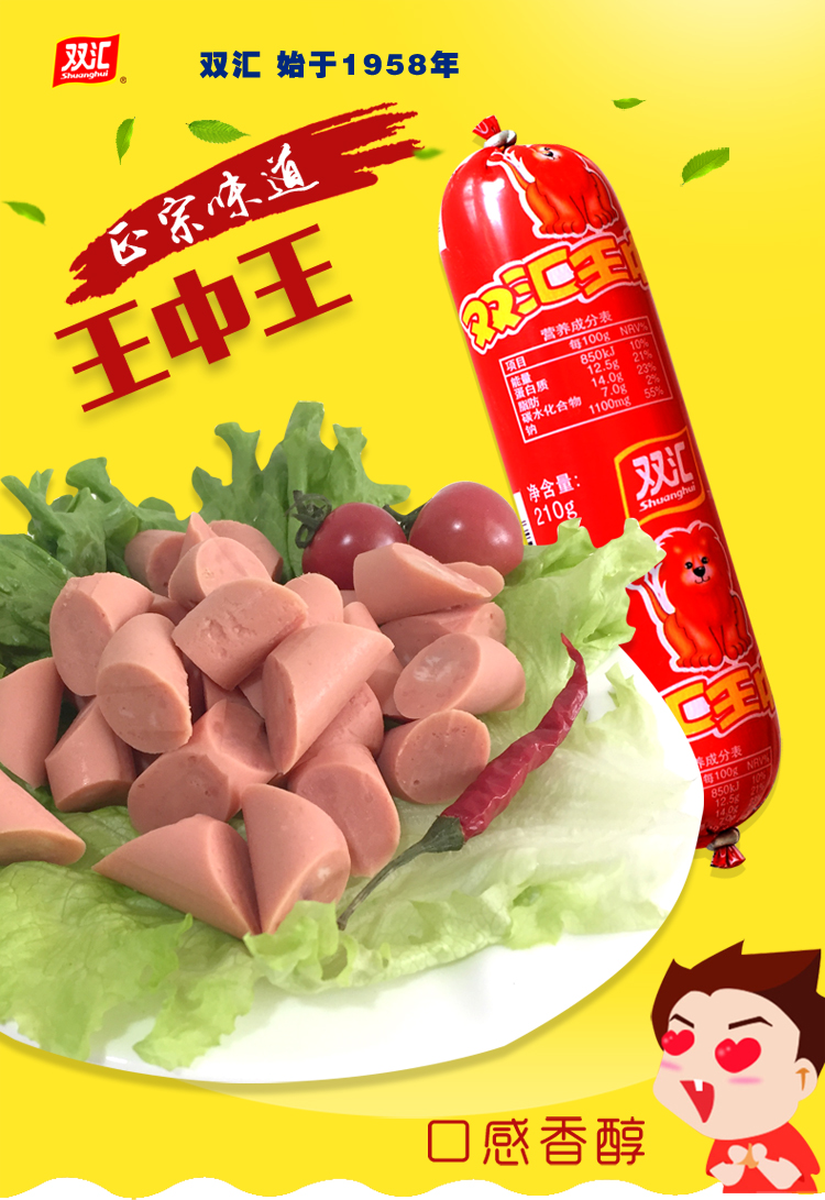 双汇王中王 肘花火腿/肉花三文治/王中王火锅优级香肠/慢烤香脆(豆制