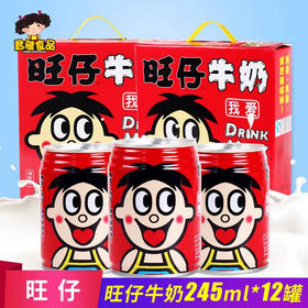 旺旺 旺仔牛奶245ml*12罐装一整箱批发早餐牛奶饮料学生儿童牛奶