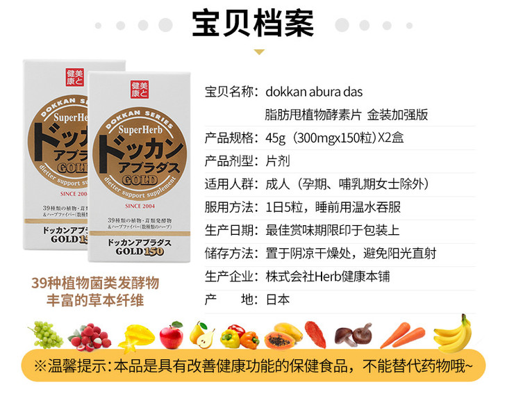健康本铺dokkan植物酵素夜间酵素150粒金装加强版