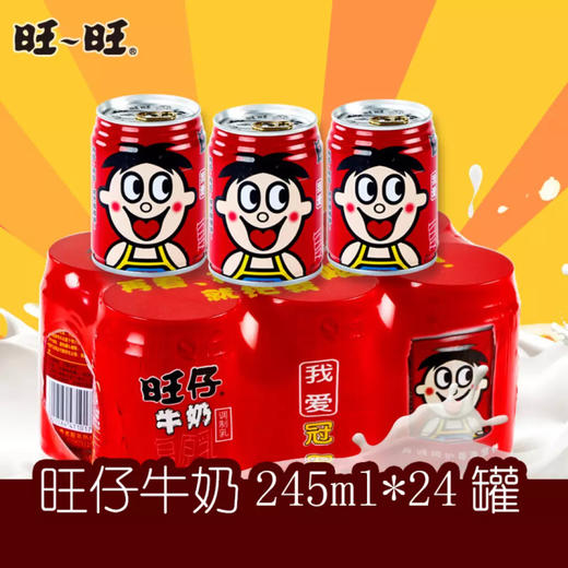 ￼￼旺旺. 旺旺 旺仔牛奶245ml*24罐装 红罐原味早餐儿童奶复原乳饮料 大罐装组合 旺仔牛奶整箱245ml*24罐 商品图1