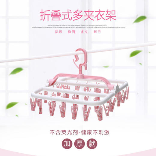 日式折叠衣架家用多功能文胸夹子内衣袜子晾晒架JPY带授权招加盟代理 商品图0