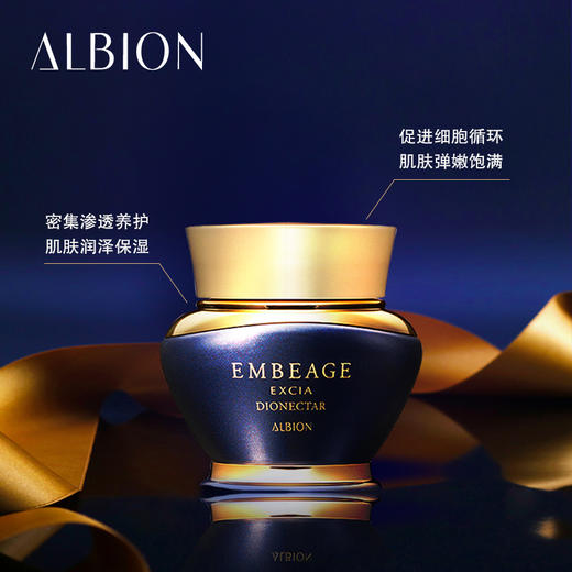 ALBION澳尔滨/奥碧虹雅思臻璨晶钻精华霜30g   密集渗透养护 促进细胞循环 抗老逆龄 商品图1