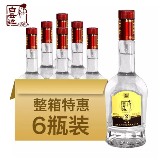 白云边2星53度二星陈酿500ml 浓酱兼香型白酒6瓶 商品图1