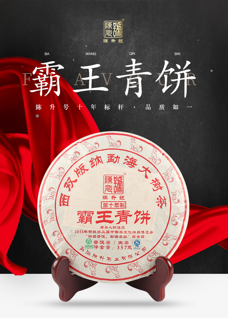 陈升号茶叶2018年陈升号霸王青饼357g茶叶普洱茶生茶生茶饼普洱茶生茶