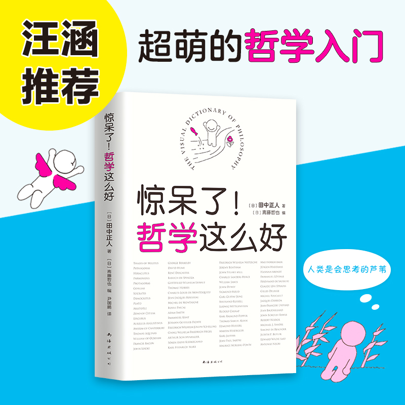 惊呆了！哲学这么好