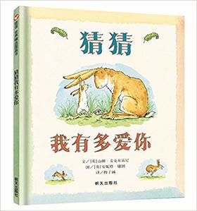 猜猜我有多爱你