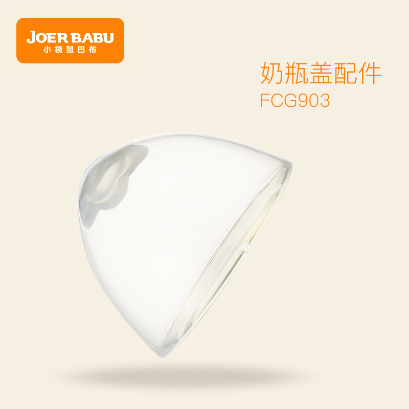 小袋鼠巴布硅胶奶瓶防尘盖（发货后不退换）