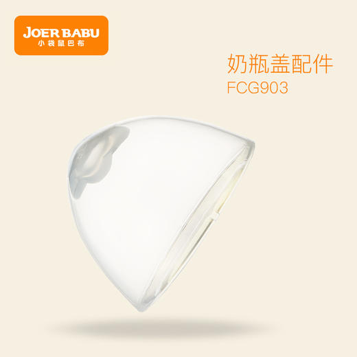 小袋鼠巴布硅胶奶瓶防尘盖（发货后不退换） 商品图0