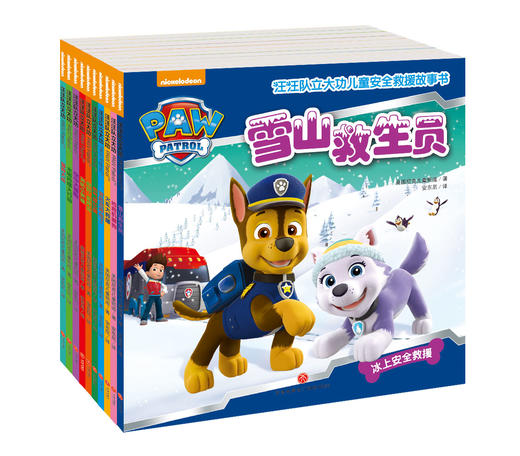 汪汪队立大功儿童安全救援故事书第一辑（全10册） 商品图0