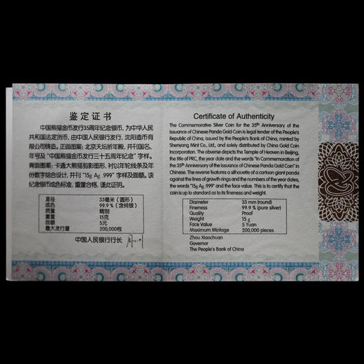 中国熊猫金币发行35周年  15克银币 商品图3