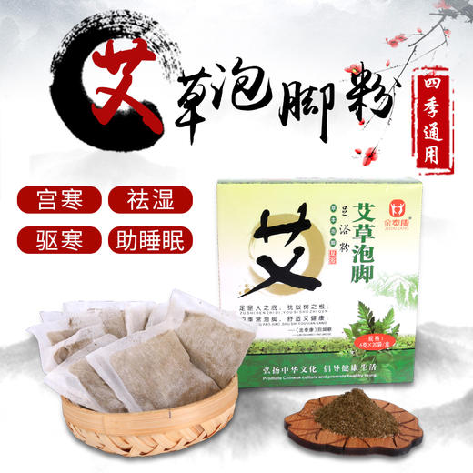 四季泡脚艾草泡脚粉艾叶足浴药包泡脚粉泡脚药包男女脚臭寒足浴粉 素说美丽生活馆