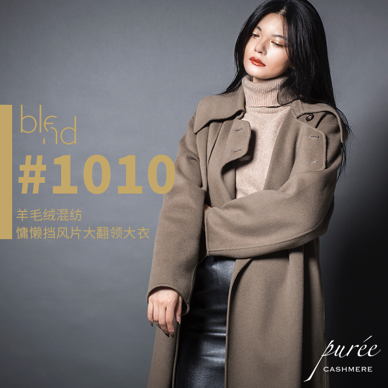 BLEND by purée #1010 羊毛绒混纺慵懒挡风片大翻领大衣
