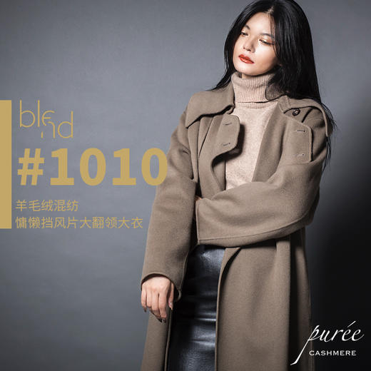 BLEND by purée #1010 羊毛绒混纺慵懒挡风片大翻领大衣 商品图0