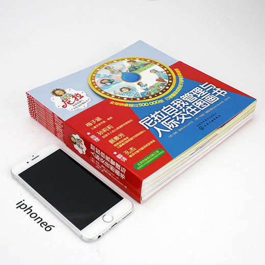尼拉自我管理与人际交往图画书（套装共10册） 商品图1