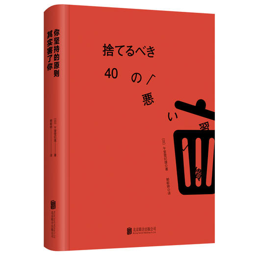 你坚持的原则其实害了你（日本亚马逊畅销作品！6堂关于人生的整理课，40种风靡全球的整理魔法。） 商品图2