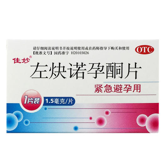 佳妙 左炔诺孕酮片15mg*1片