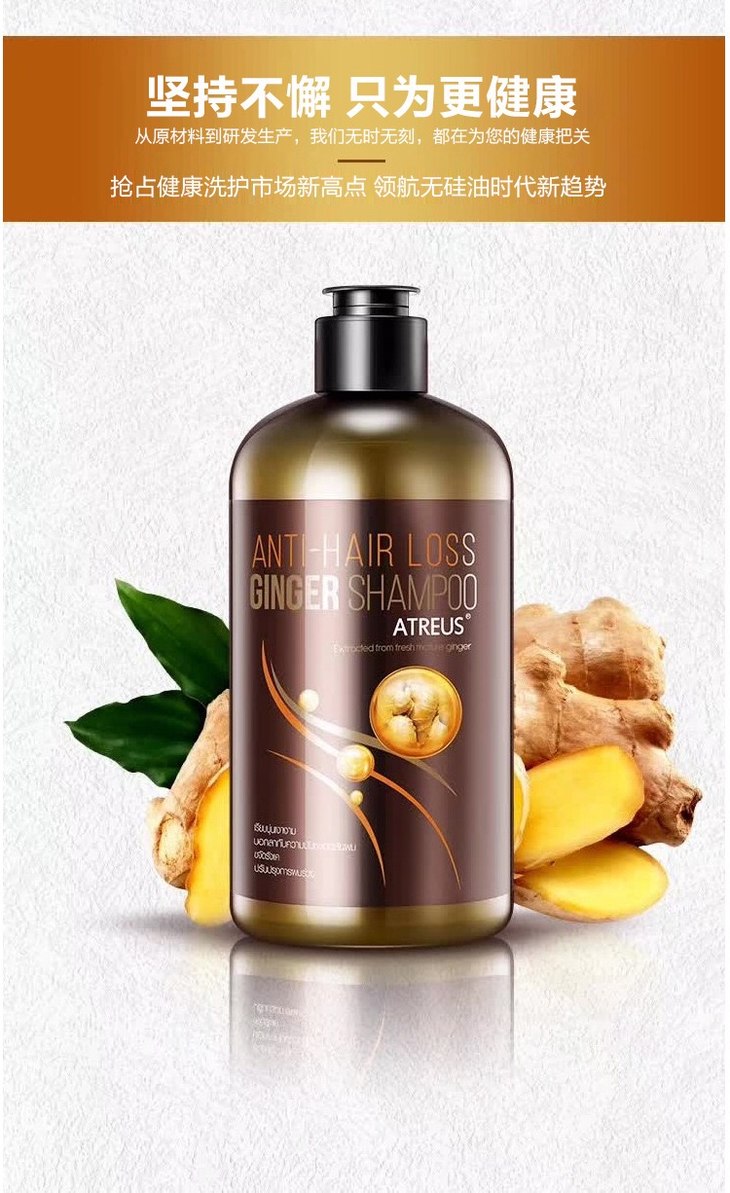 泰国atreus生姜洗发水无硅油400ml护发洗发露男女控油滋润头皮去头屑