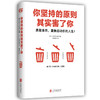 你坚持的原则其实害了你（日本亚马逊畅销作品！6堂关于人生的整理课，40种风靡全球的整理魔法。） 商品缩略图1