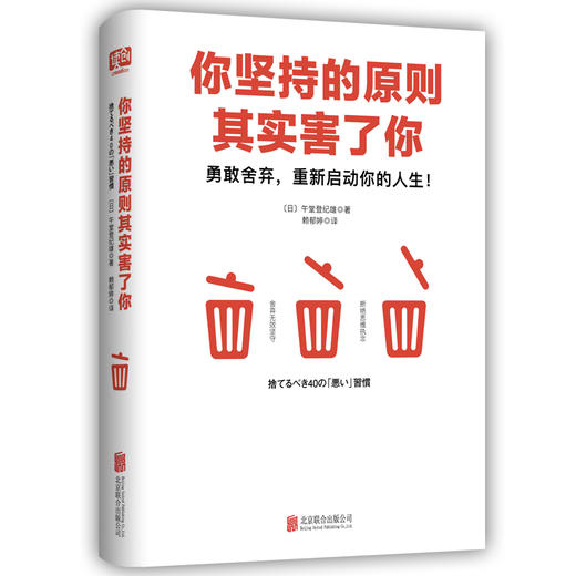 你坚持的原则其实害了你（日本亚马逊畅销作品！6堂关于人生的整理课，40种风靡全球的整理魔法。） 商品图1