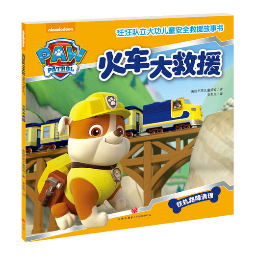 汪汪队立大功儿童安全救援故事书第一辑（全10册） 商品图1
