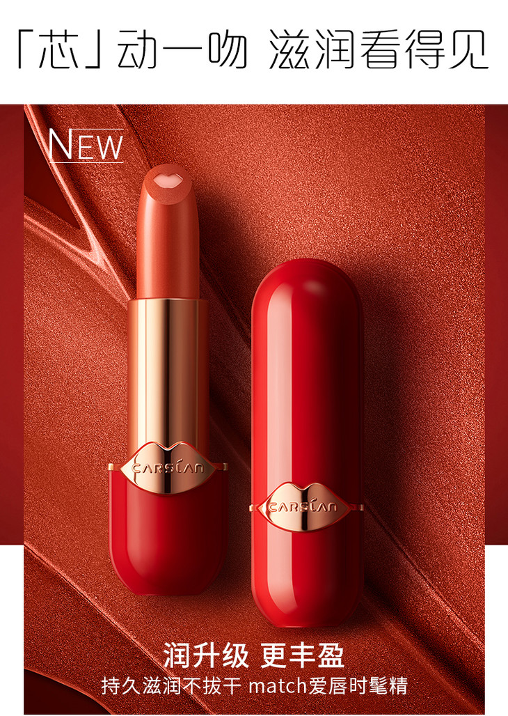 色咖卡姿兰小红唇美芯唇膏