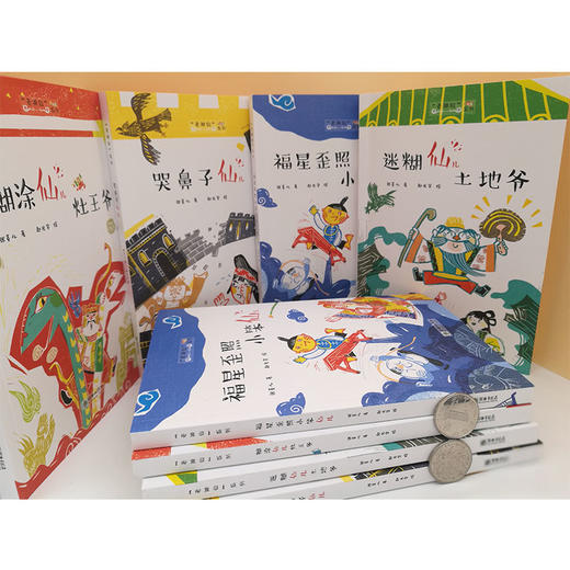 老神仙系列第一辑4册 张菱儿冰心童书奖得主代表作 民间神仙传说故事儿童文学读物 商品图6